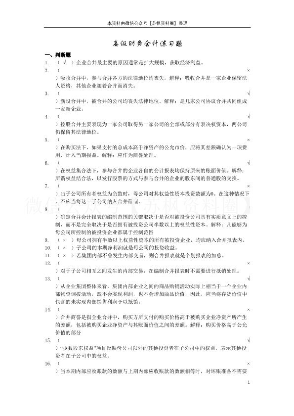 高级财务会计